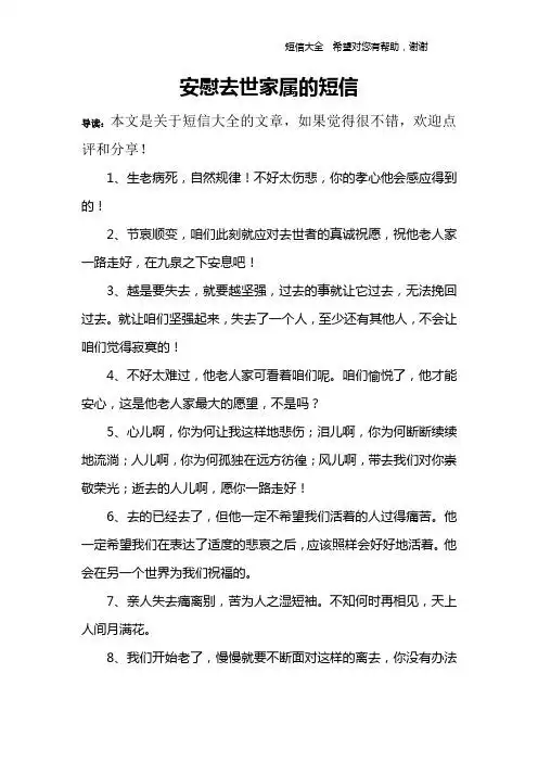 2,节哀顺变,咱们此刻就应对去世者的真诚祝愿,祝他老人496_702竖版 竖