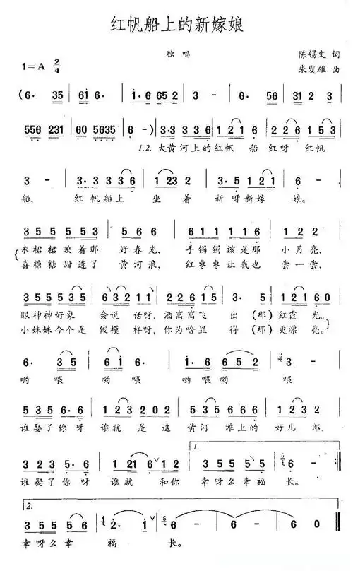 红帆船上的新嫁娘(陈锡文词 朱发雄曲)简谱 - 曲谱歌词网