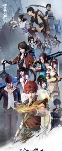 画江湖人物群像