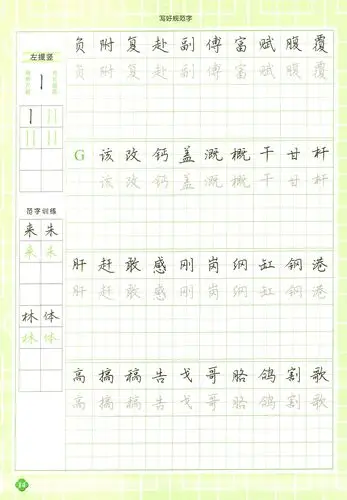 刘青春行楷《写好规范字2500常用字》(田字格),定价16元,批发联系微信