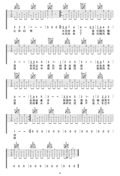 清白之年吉他谱朴树c调弹唱谱高清图片谱