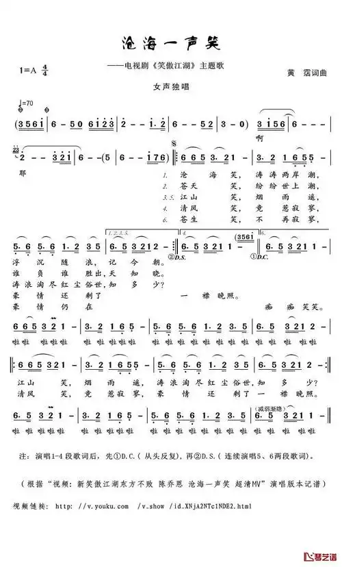 沧海一声笑简谱歌词陈乔恩演唱君羊制谱