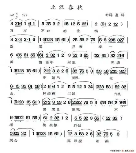 [闽剧]北汉春秋(曲谱:叠牌)