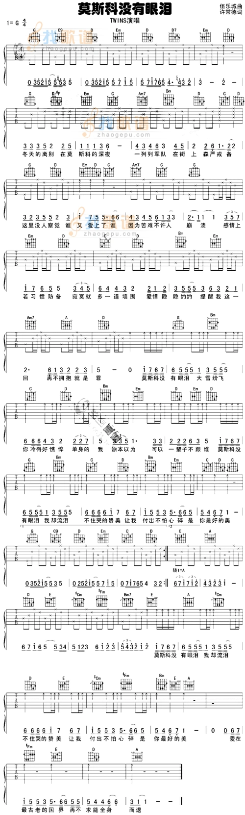 【莫斯科没有眼泪吉他谱】莫斯科没有眼泪吉他谱