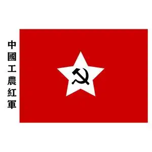 4号中国工农红军军旗老红军旗帜第一方面军1234号长征旗八一