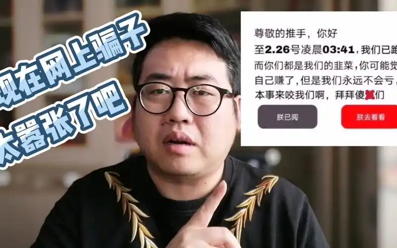 在网上找个兼职做,结果被人割韭菜,而且骗子也太嚣张了吧