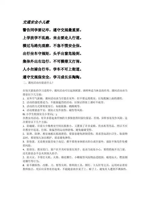 交通安全小儿歌 警告同学要记牢,遵守交规最重要.