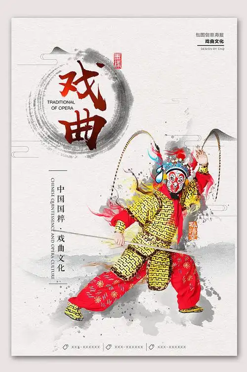 中国戏曲文化国粹文化