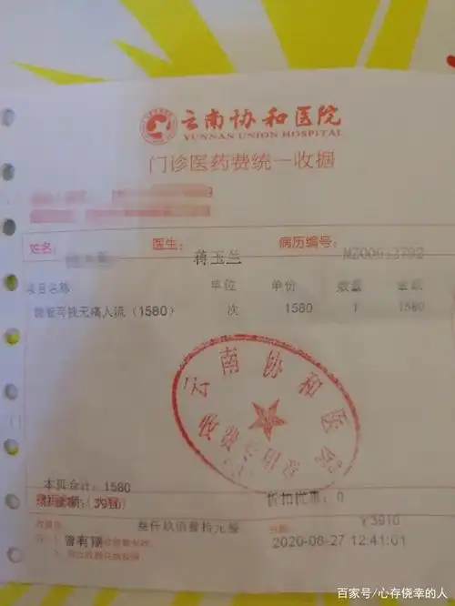 一千多的人流费术为何变成4千多块钱,揭秘协和医院人流收费套路