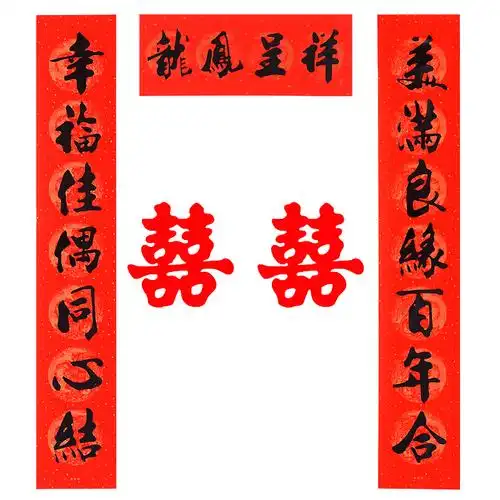 对联22米结婚喜联黑字婚联新婚大门男女女方对联