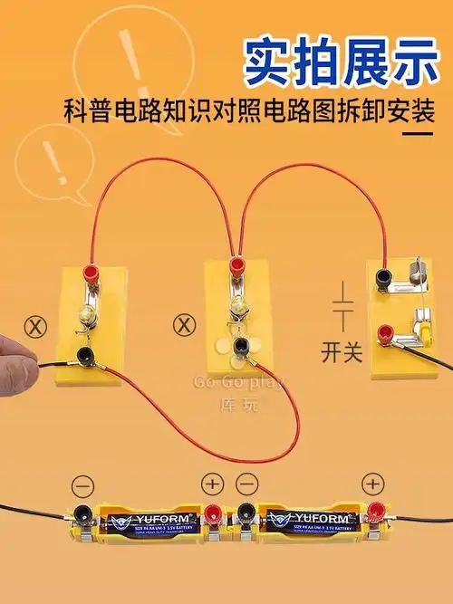 小学儿童线路导线小灯泡点亮串并联电学套装实验科学实验