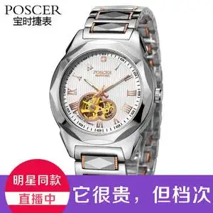 poscer宝时捷手表男士全自动机械表钨钢表带时尚镶钻腕表男t6026