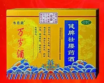 健脾壮腰药酒怎么用使用时需要注意什么