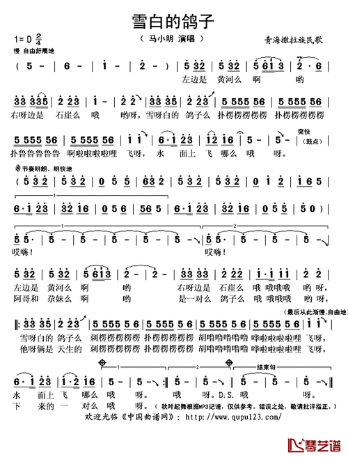 雪白的鸽子简谱(歌词)-马小明演唱-秋叶起舞记谱上传1