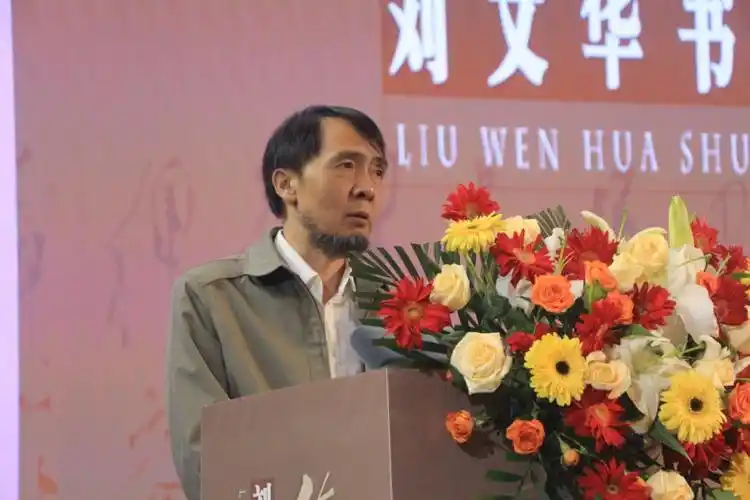 依于仁游于艺刘文华书法作品展暨研讨会在中国书法大厦举办