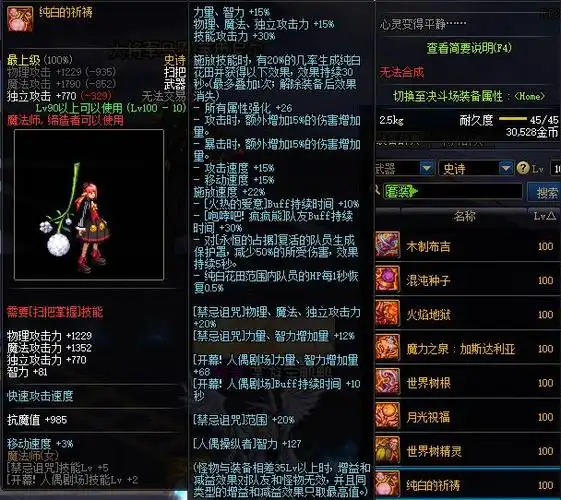 下面小编带来了地下城与勇士全职业100级史诗武器属性外观