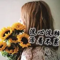 没心没肺无情无义图片 没心没肺的东西图片_微信头像图片大全