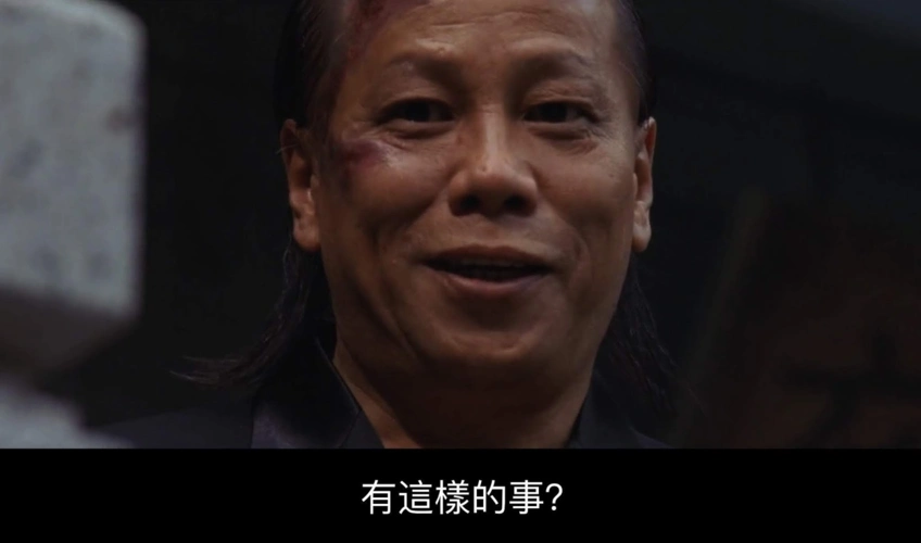 火云邪神之降龙十八掌星爷心里的宝在别人眼里变成了草揪心