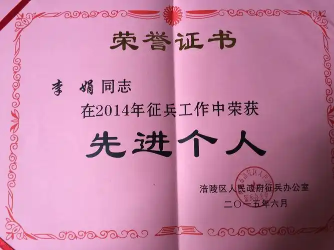我院李娟同志荣获2014年涪陵区征兵工作先进个人称号