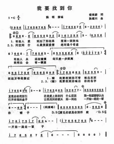 我要找到你_简谱_歌谱_曲谱_吉他谱_五线谱