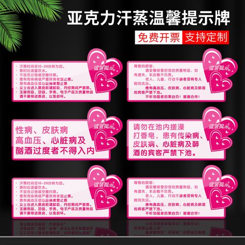 洗浴中心浴池温馨提示牌汗蒸房注意事项警示牌足浴店桑拿房标识贴个性
