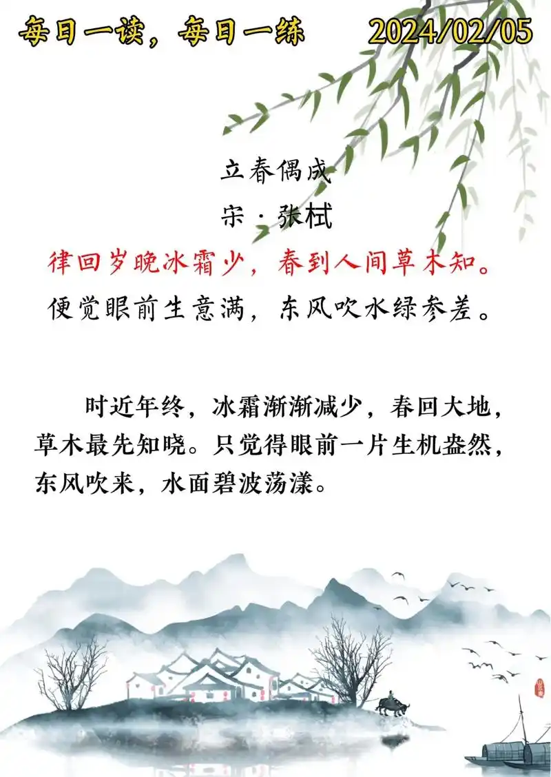 《立春偶成》宋·张栻        这是一首节令诗.