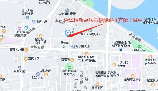 盛泽社区卫生服务中心核酸采样点搬迁通告