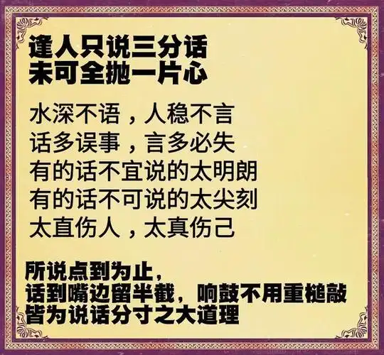 管住自己的嘴巴守住自己的心