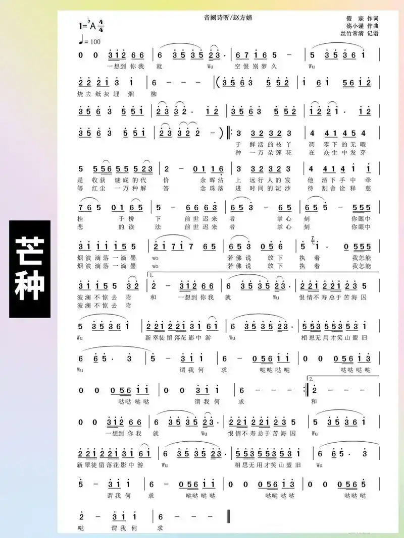 《芒种》简谱完整版