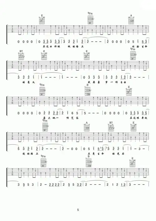 汪峰像梦一样自由吉他谱