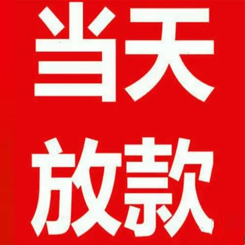 常州放款最快的贷款公司