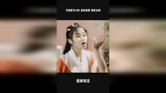 万绮雯马小玲 盛世美颜 港星女神|娱乐明星|古装造型|曲风/动感卡点
