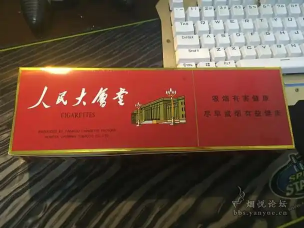 人民大会堂 软 中免 看看啥叫正了八经的中免 - 香烟漫谈 - 烟悦网