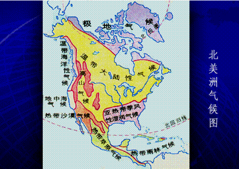 北美洲温带气候有哪些啊?