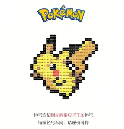 今天更新的拼豆带色号版有最可爱的皮卡丘哦.#宠物小精灵  #拼豆