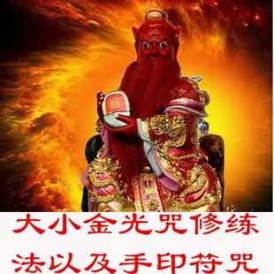 金光咒大小金光法修炼方法及手印 太乙 道教法术 道家修炼功法