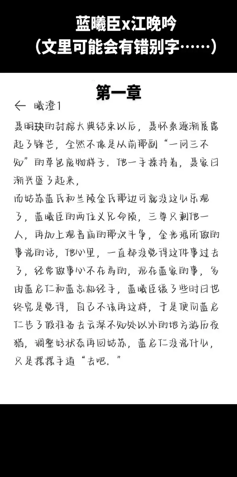 同人文 名字:青竹林 lofter有连载 曦澄cp,微带追凌 - 抖音