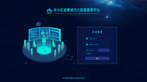 综合行政执法局信息化平台