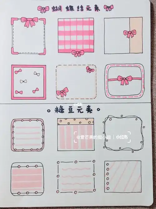 边框怎么画边框怎么画简单又可爱