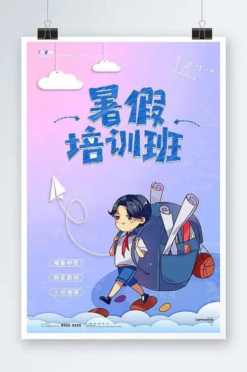 教育暑期培训班图片-教育暑期培训班素材下载-众图网