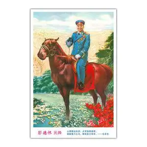 十大元帅骑马画