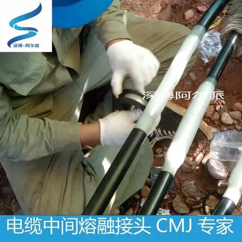 电缆熔接技术熔融接头电熔中间熔接头