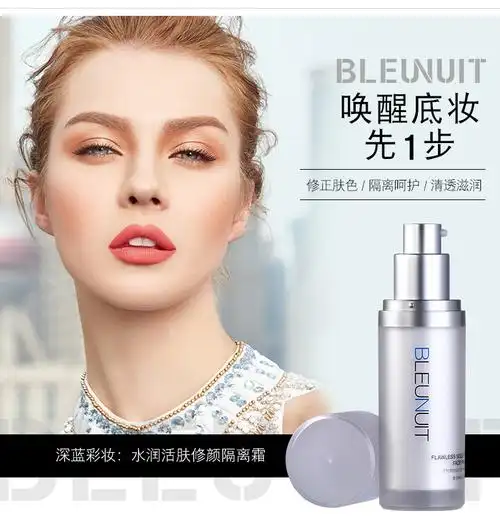 bleunuit/深蓝彩妆正品水润活肤修颜隔离霜妆前乳保湿裸妆隔离