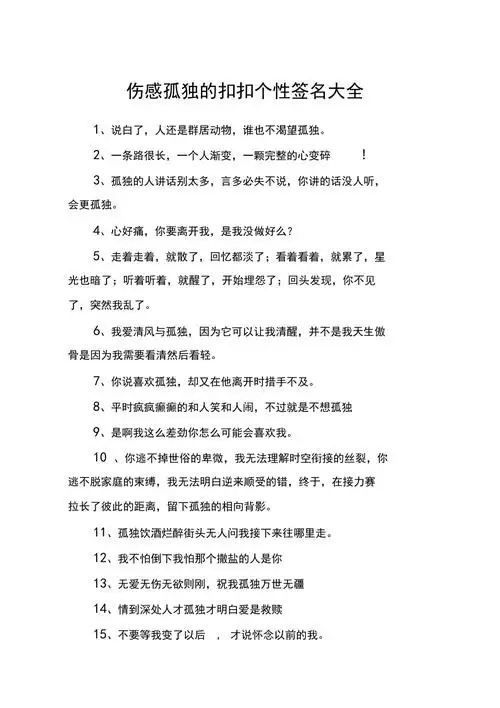 伤感孤独的扣扣个性签名大全