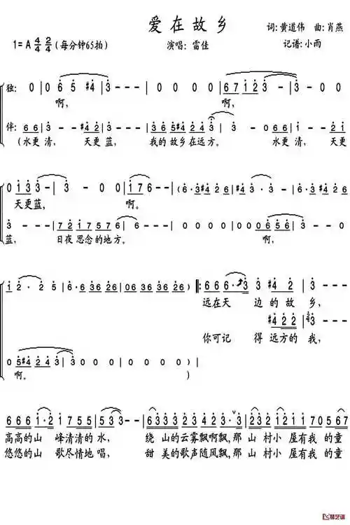 爱在故乡简谱(歌词)-雷佳歌曲-小雨曲谱1