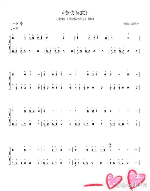 《莫失莫忘》古筝曲谱