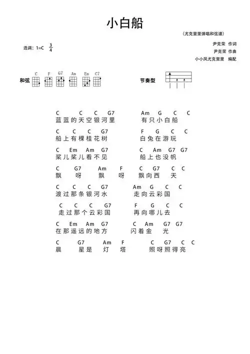 小白船简谱-虫虫乐谱