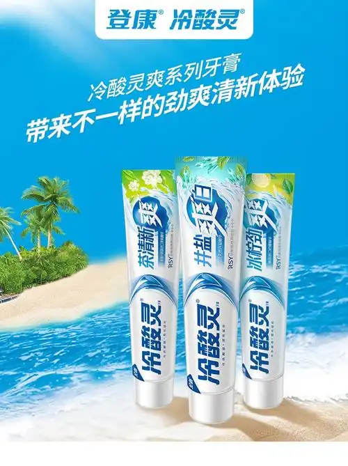 冷酸灵冰柠劲爽抗敏感牙膏170克柠檬精华滋养牙龈清新口气活性抗敏新