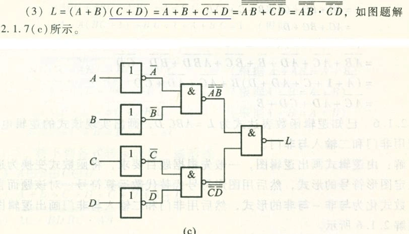 数字逻辑复习题答案