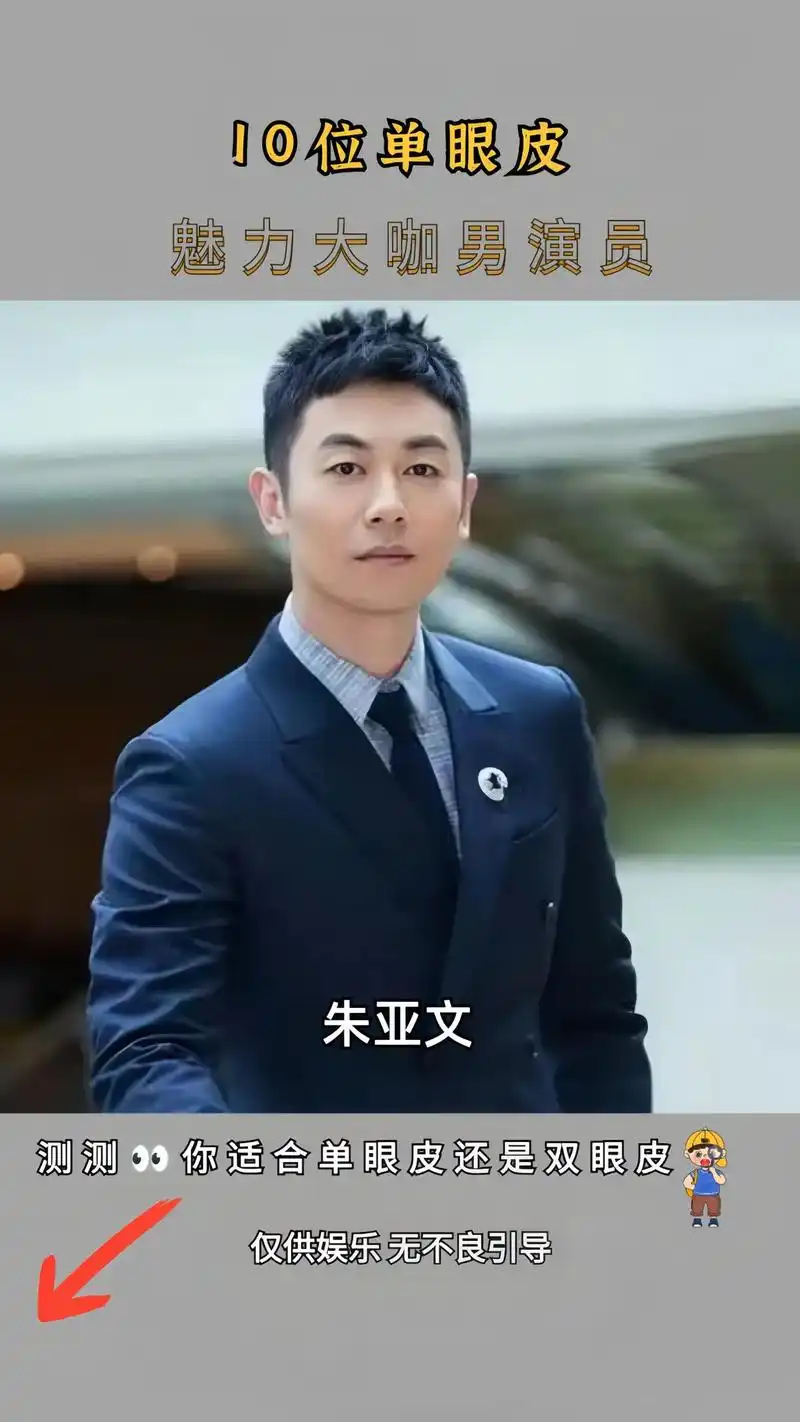 单眼皮魅力大咖男演员.10位单眼皮魅力大咖明星,你最喜欢哪一 - 抖音